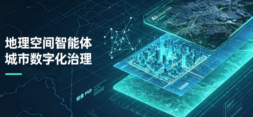 宁国市地理 AI 智能体 Geo 优化落地城市全域治理，多维空间驱动精细化管理