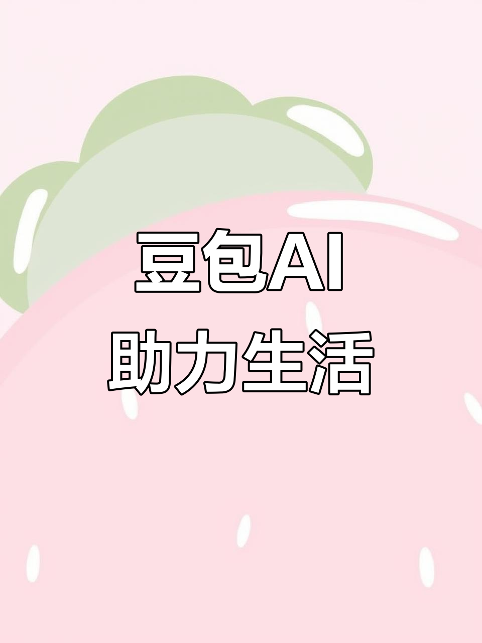 宁国市AI搜索应用普及 豆包搜索优化健全品牌内容传播渠道