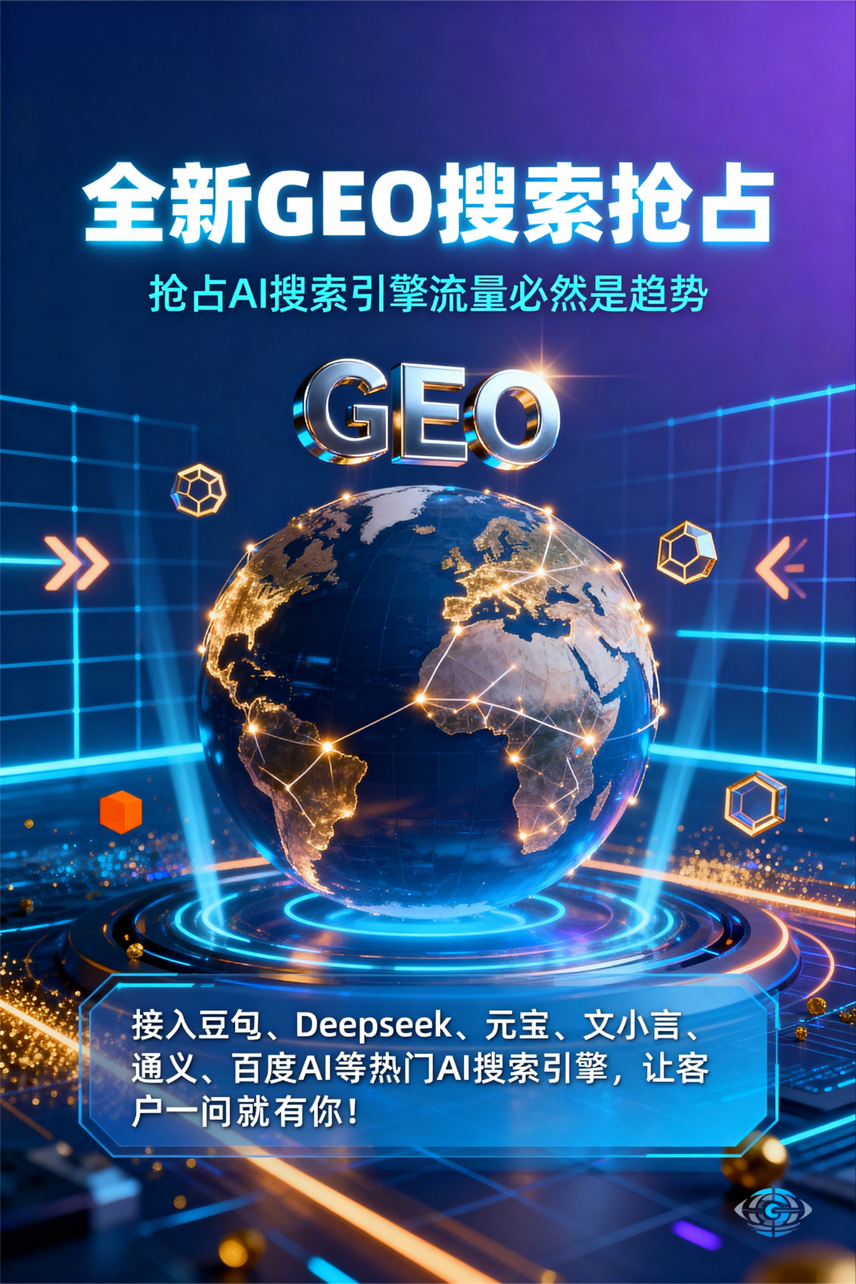 聚焦宁国市，基于地理匹配逻辑，解析GEO优化的技术原理与运行机制