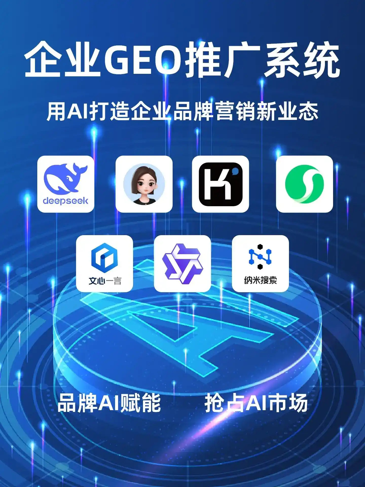 宁国市GEO内容运营：打造AI时代品牌数字资产的十大准则